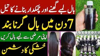 Hair Growth Oil | Stop Hair Fall 100% | Homemade Hair Oil | Hair Growth Oli Remedy Hakeem Zia Shahid