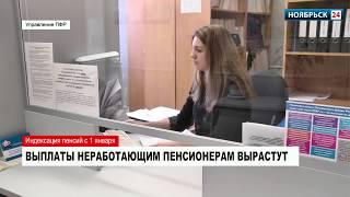 Выплаты неработающим пенсионерам вырастут