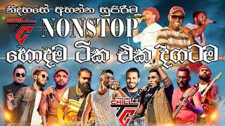 Tango Chill Nonstop Collection හොදම ටික එකදිගටම   | SAMPATH VIDEO