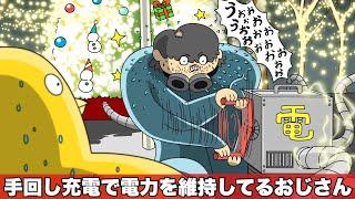 イルミネーションを手回し発電で維持してるおじさん【アニメ】