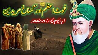 Ghous e Azam ra aur gustakh mureedain | islami Waqiat | Ayena e Marfat