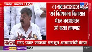 Jitendra Awhad  यांच्याकडून EVM बाबत रोष व्यक्त |  Maharashtra CM Resign