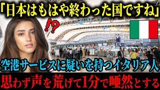 【海外の反応】「いったいこの空港に何のメリットがあるの？」日本の空港で受けたサービスに疑いをもったイタリア人女性は、思わず声を荒げて詰め寄るも、1分後に唖然とすることに