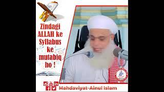 Zindagi ALLAH ke Syllabus ke Mutabiq ho !