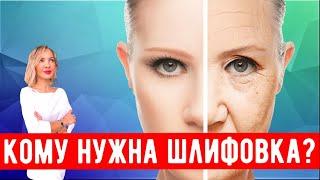 Лазерная шлифовка | шрамы, рубцы, омоложение