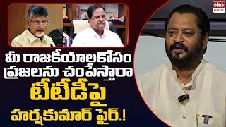 Harsha Kumar Comments on Chandrababu BR Naidu about TTD Incident | EHA TV