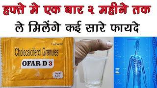 Ofar D3 Granules Uses | हफ्ते मे 1 बार लेने से मिलते है कई सारे फायदे | Unimarck Healthcare