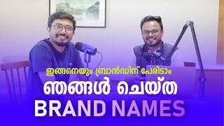 ഞങ്ങൾ ചെയ്ത ചില BRAND NAMES | ഇങ്ങനെയും ബ്രാൻഡിന് പേരിടാം | Brandisam