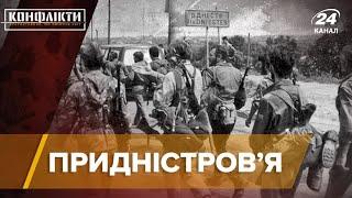 Придністров'я: історія, причини, вплив Росії, Конфлікти