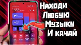 Как узнать что за музыка играет? | Это лучше чем Shazam