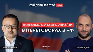 Переговори з рф | Новий Генпрокурор | Зустріч Зеленського і Трампа | Урядовий Квартал