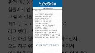 부부관계에 집착하는 남편