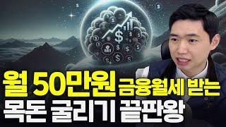 GPL채권으로 연8% 금융월세 받자! 목돈굴리기 끝판왕 [행복재무상담센터 오영일센터장]