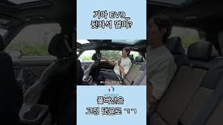 기아 EV9, 전기차 멀미가?