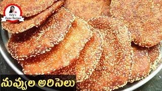 Ariselu recipe | nuvvula ariselu recipe in telugu | sankranti pindivantalu | bellam ariselu