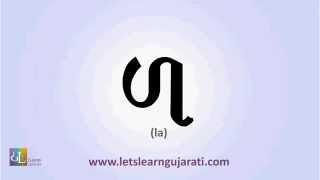 How to Write & Pronounce Gujarati 'L' (ળ)