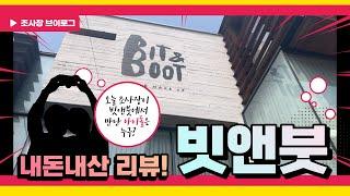 [EXO-L vlog] 덕질투어️엑소 헤어샵 빗앤붓 방문기/k-pop fan vlog/visiting EXO hair shop/bit and boot