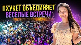 ПХУКЕТ ДРУЖНО! Дискотека СМЕЛО В ТАЙ на Патонге. Отдых в Таиланде