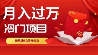 网络 赚钱 【冷门项目】公众号文章采集 一个月收入过万 | 兼职 副业