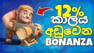 12 වෙනි උපන්දින Bonanza Event එක - What to Expect with 2024 Clashiversary - Clash Of Clans