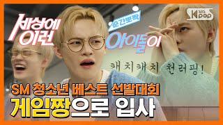 NCT DREAM CHENLE, "GAME CHAMP of Seoul Forest" #Snap!Cuteness