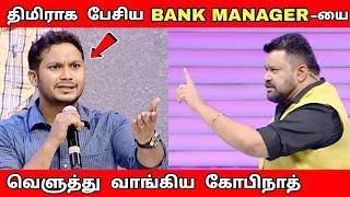 திமிராக பேசிய Bank Manager - யை | வெளுத்து வாங்கிய கோபிநாத் | Neeya Naana Latest episode troll