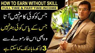 How to make money online without skills in Urdu I Hindi by Kaiser Khan