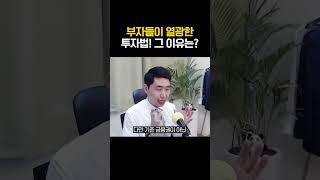 건보료도 줄여줘서 부자들이 열광하는 투자법! 그 이유는?[행복재무상담센터 오영일센터장]