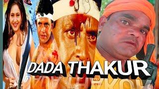 Dada Thakur | Hindi Action movie | Mithun Chakraborty, Urmi Negi, Dilip Tahil, ManviGoswami