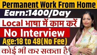 Permanent Work From Home Jobs | Free Laptop wifi|No Exam | Job For Freshers|Jobs Jan 2025