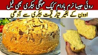 How To Make Almond Cake At Home Without OvenBakery Style Almond TeaCake Recipe| Almond Sponge Cake