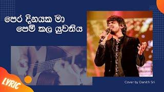 Pera Dinayaka ma Pem Kala yuwathiya [Lyrics Video] | Dhanith Sri | Parapura TV | Song Lyrics