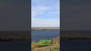 Поволжье