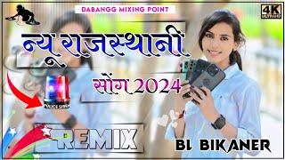New Rajasthani Dj Remix Song 2024 || Instagram Trending Song || New Marwadi Dj Remix Song 2024
