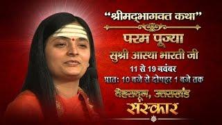 Shrimad Bhagwat Katha by Aastha Bharti ji - 15 - Nov | Dehradun | Day 5