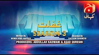 Makafat Season 3 | Episode 07 ( Ghaflat ) |@GeoKahani