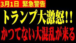 【ホリエモン】※トランプ大統領から電撃発表!!怒りに震えるゼレンスキー…日本はすべてを変える時が来た。みのもんたの件についても語ります