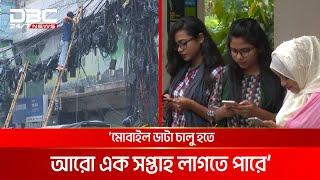 মোবাইল ডাটা চালু না হওয়ায় বিপাকে গ্রাহকরা | DBC NEWS