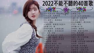 2021  七月新歌不重复 ｜抖音热歌2022 ｜2022年最火的40首流行歌曲，红遍网络,哪几首是你刷到过的？2022年中国抖音歌曲排名  那些带火无数作品的歌!!!