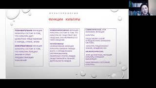 Хусаинова Г.Д. Лекция №1. Морфология культуры