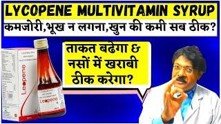 Lycopene Multivitamin Syrup Use Fayde | Lycopene Syp Benefit Dose & Side Effect | What is lycopene