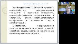 информационные технологии Лекция 01 тема: "Введение и основные понятия" (часть 1)