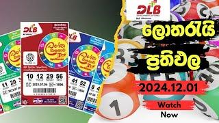 DLB | Lagna Wasana Today | Lagna Wasana 4358 | DLB Lottery Results 2024.12.01 | ලග්න වාසනා#dlb #nlb