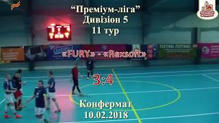 «FURY»  - «Rexsoft» - 3:4, Дивізіон 5, 11 тур