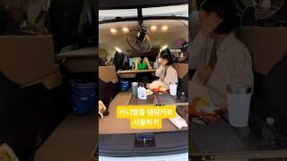 카니발 차박 루프텐트 피면 어른7명 취침 가능 #차박 #캠핑 #낚시 #캠핑요리 #캠핑장 #캠핑음식 #애견동반캠핑 #카니발