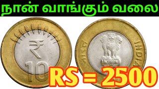 Sell 10 Rupees coins to direct buyer | Rare 10 Rs coin value | Most valuable ₹10 old coin in India