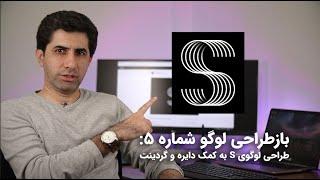 طراحی لوگو در ایلستریتور - شماره پنجم