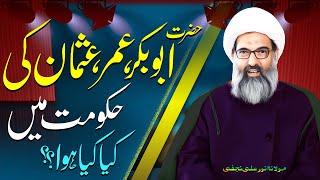 Hazrat Abubakr, Umar, Usman Ki Hakoomat..?? | Maulana Anwar Ali Najafi | ⓒ Strictly Prohibited | 4K