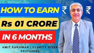 How You Can Earn 01 Crore Rupees In Six Months ?