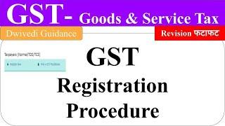 GST Registration Procedure, gst registration process, goods and service tax, GST, bcom, ca